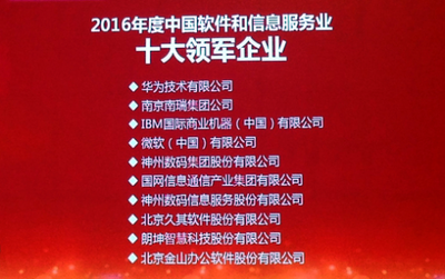 久其軟件施瑞豐榮膺“2016中國軟件和信息服務業·十大領軍人物” 深耕軟件與信息技術的里程碑