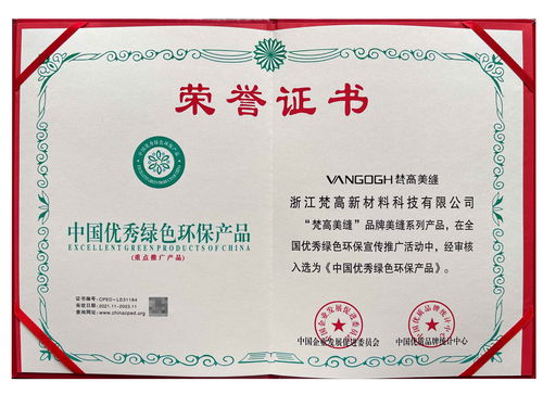 梵高美縫獲評(píng)中國優(yōu)秀綠色環(huán)保產(chǎn)品，助力文物保護(hù)工程設(shè)計(jì)升級(jí)