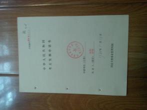 《洛陽(yáng)隋唐城東城考古發(fā)掘申請(qǐng)書(shū) 一份珍貴的考古文獻(xiàn)與文物保護(hù)歷程》